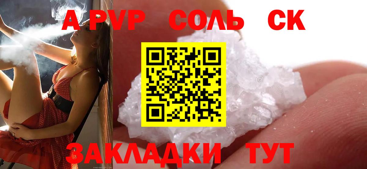 Alpha PVP кристаллы  Вход с VPN  Зеленогорск 