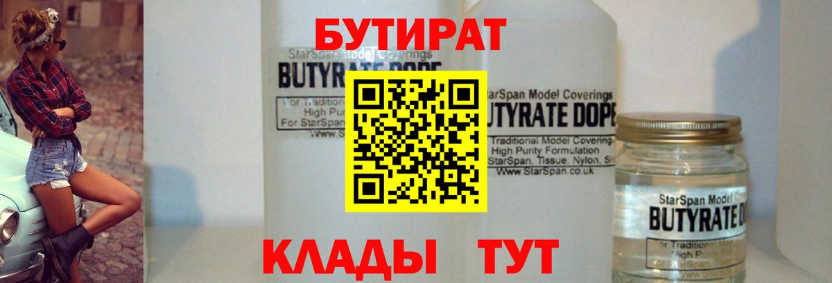 БУТИРАТ GHB Зеленогорск