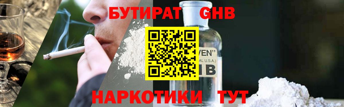 Зеленогорск  БУТИРАТ Butirat  Бутират  Вход с VPN 
