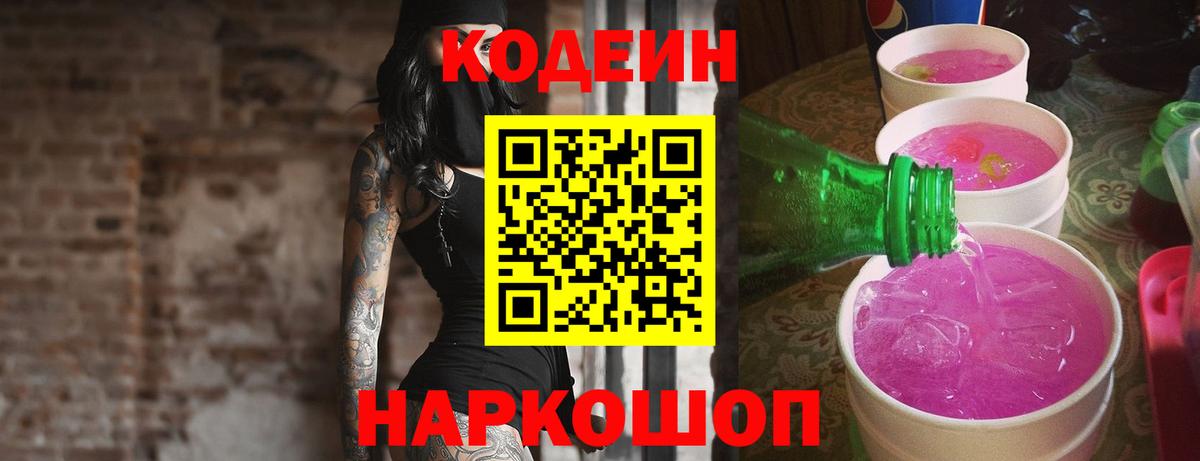 Codein напиток Lean (лин)  Кодеиновый сироп Lean напиток Lean (лин)  Вход с VPN  Зеленогорск 