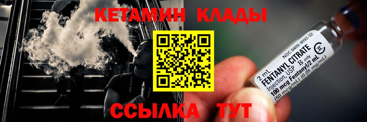 КЕТАМИН VHQ Зеленогорск