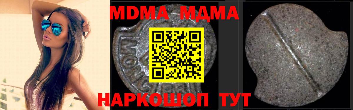 МДМА  МДМА Molly  МДМА молли  Вход с VPN  Зеленогорск 