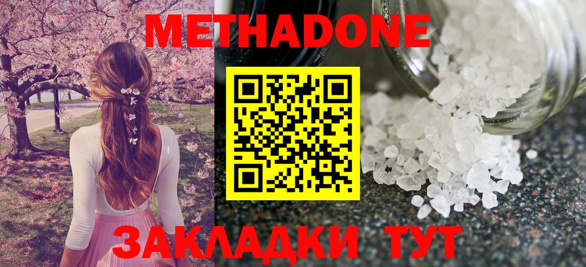 Метадон methadone Зеленогорск